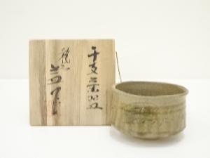 河村益弘造　干支茶碗（共箱）